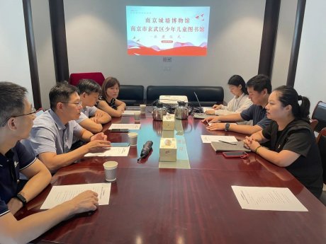 关注 | 南京城墙博物馆与南京市玄武区少年儿童图书馆共建仪式顺利举行