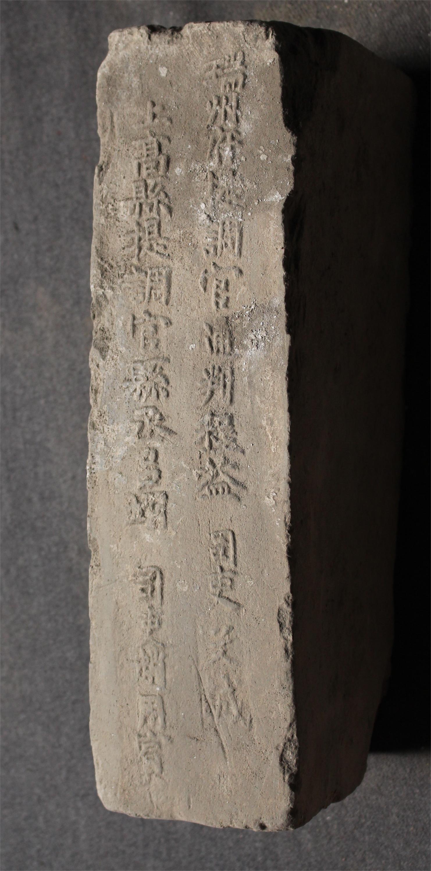 明砖印瑞州府上高县款城砖（粘土砖）