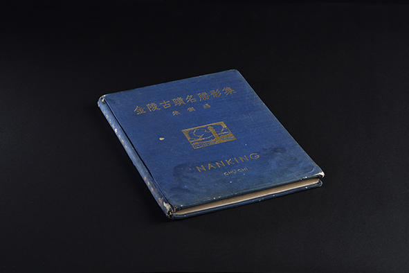 民国二十五年朱偰著《金陵古迹名胜影集》